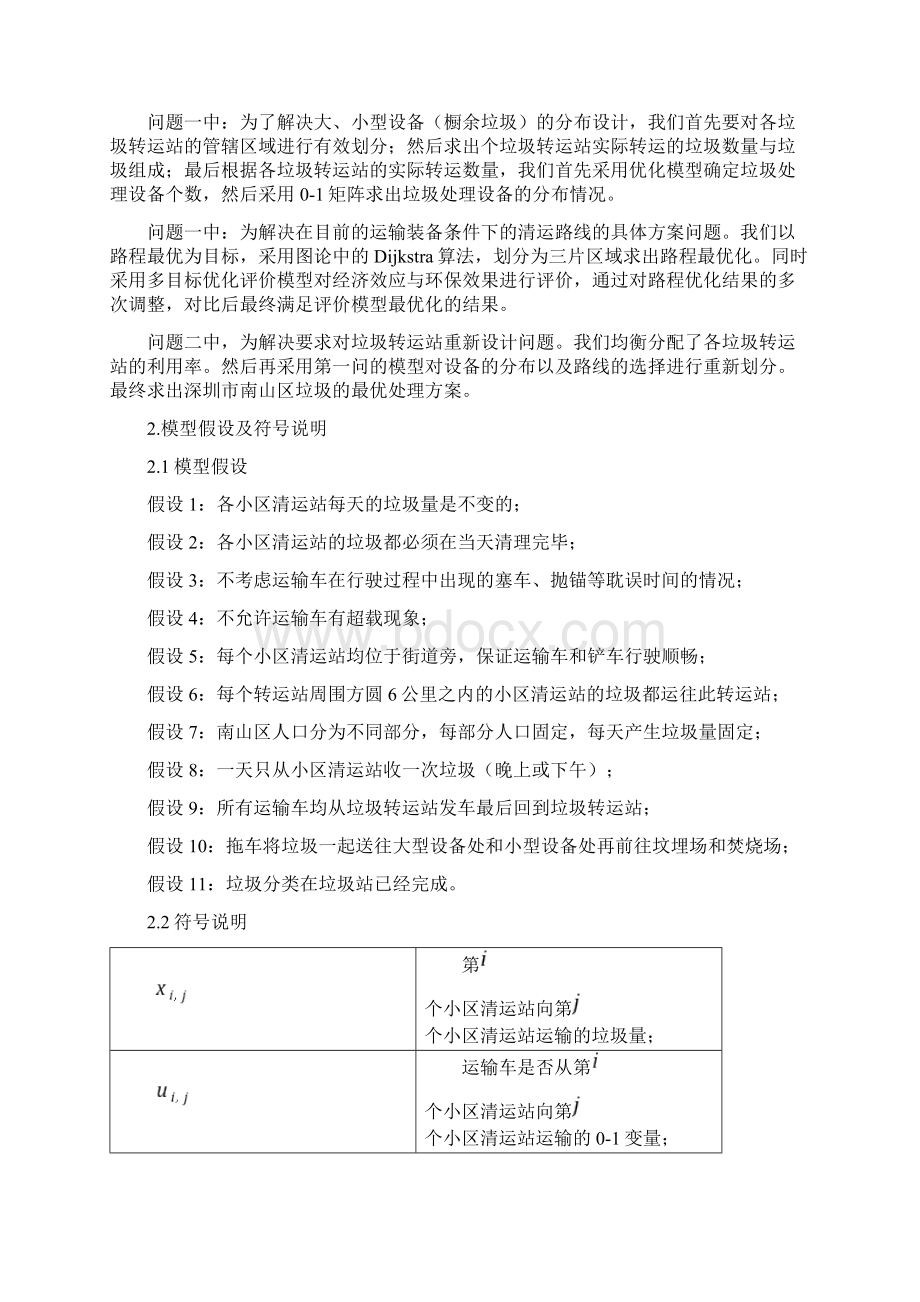 垃圾分类 数学 模型建立与求解Word文档下载推荐.docx_第2页