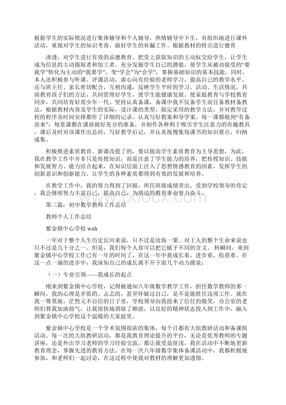 初中数学教师工作总结与初中数学教师年度工作总结汇编.docx_第3页