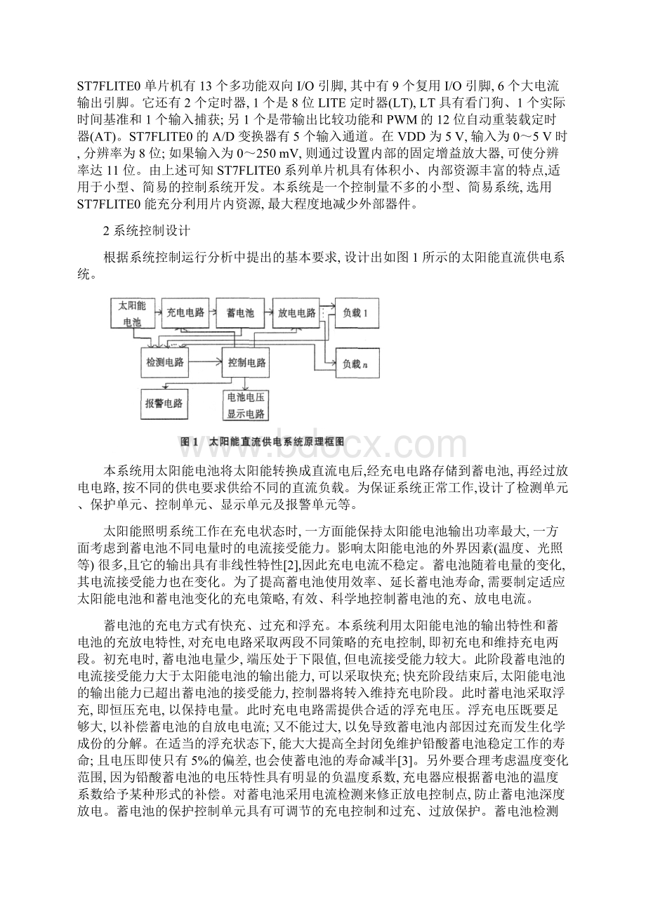 杨黄锋 论文模版杨老师修改后.docx_第3页