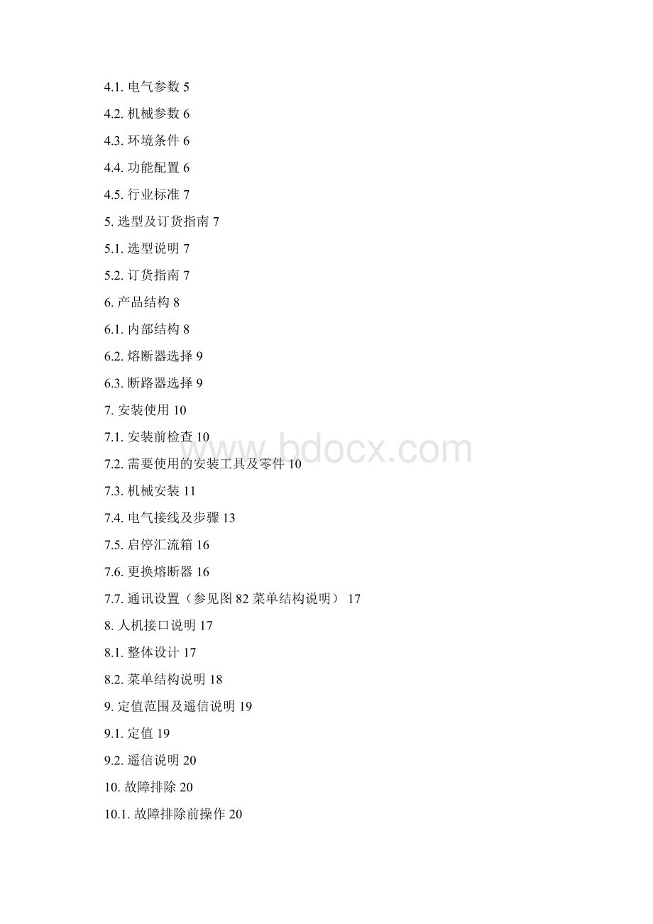 GHL100智能型光伏汇流箱使用手册v124.docx_第2页