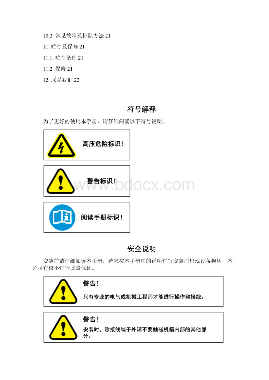 GHL100智能型光伏汇流箱使用手册v124.docx_第3页