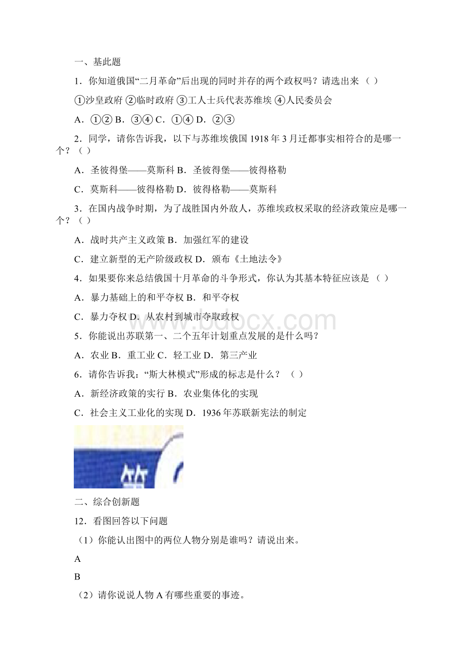 中考历史专项练习学案一战后的世界政治经济1Word文件下载.docx_第3页