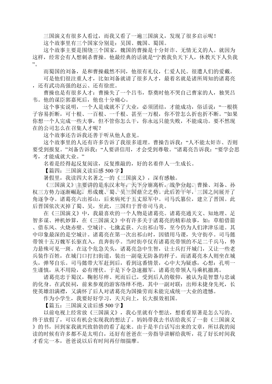 三国演义读后感500字.docx_第2页