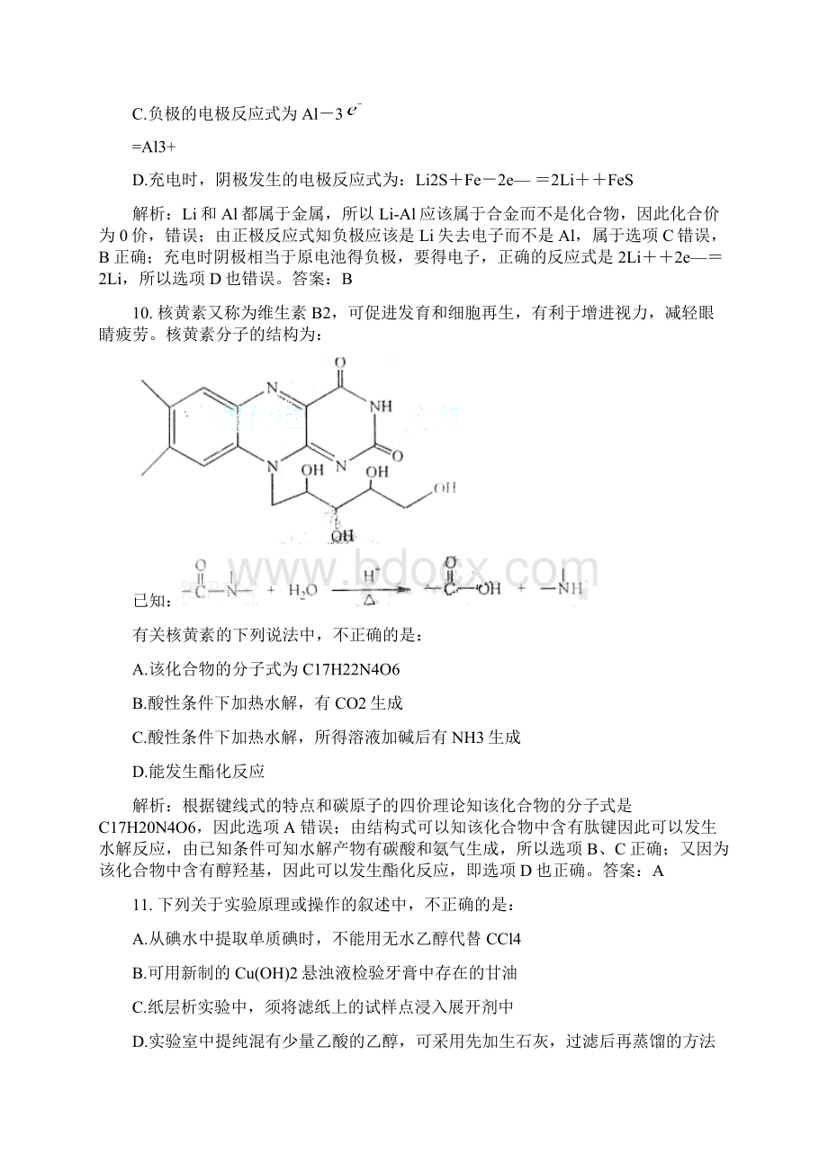 普通高等学校招生全国统一考试浙.docx_第2页