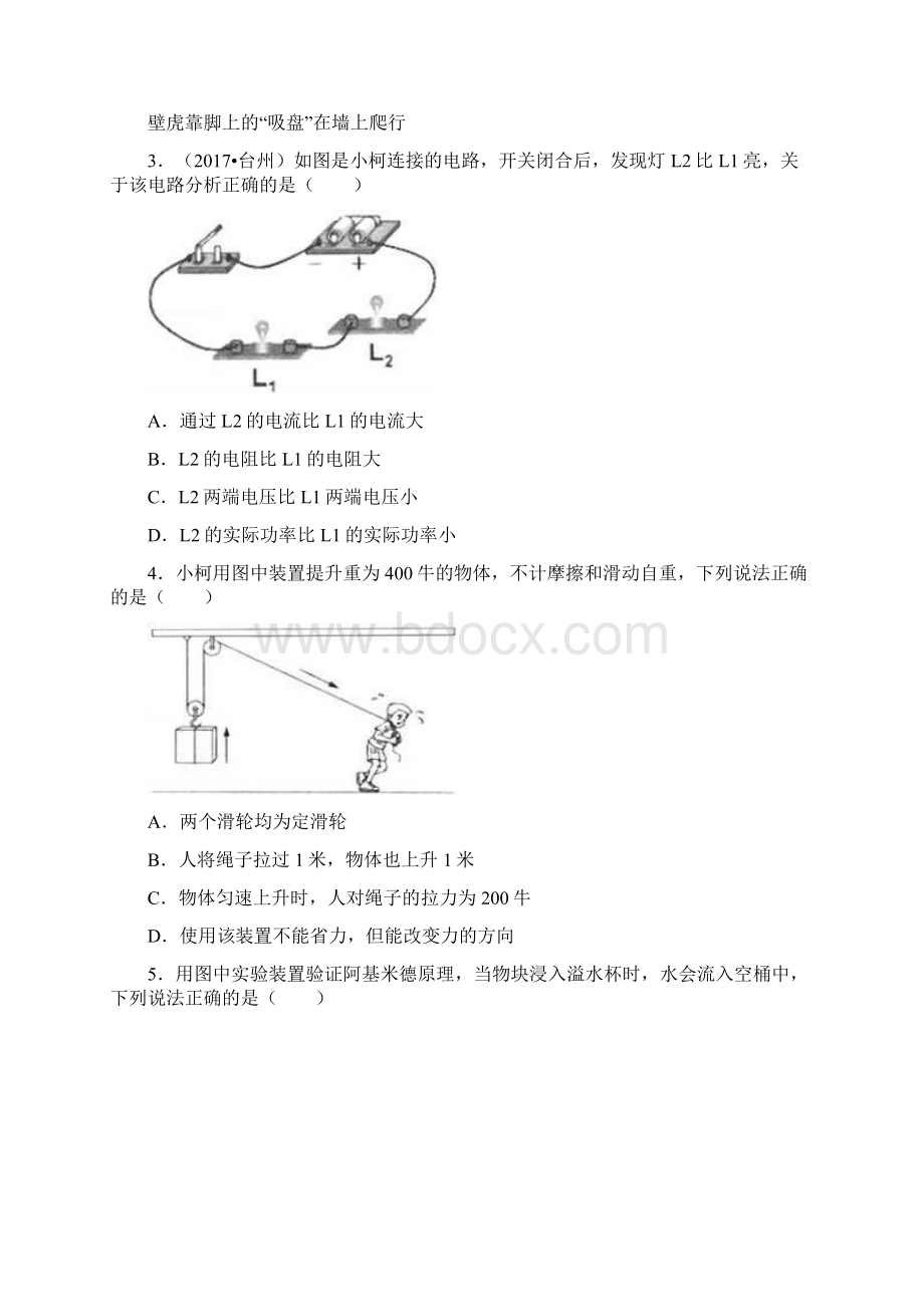 精编浙江省台州市中考物理试题含答案年解析版.docx_第2页