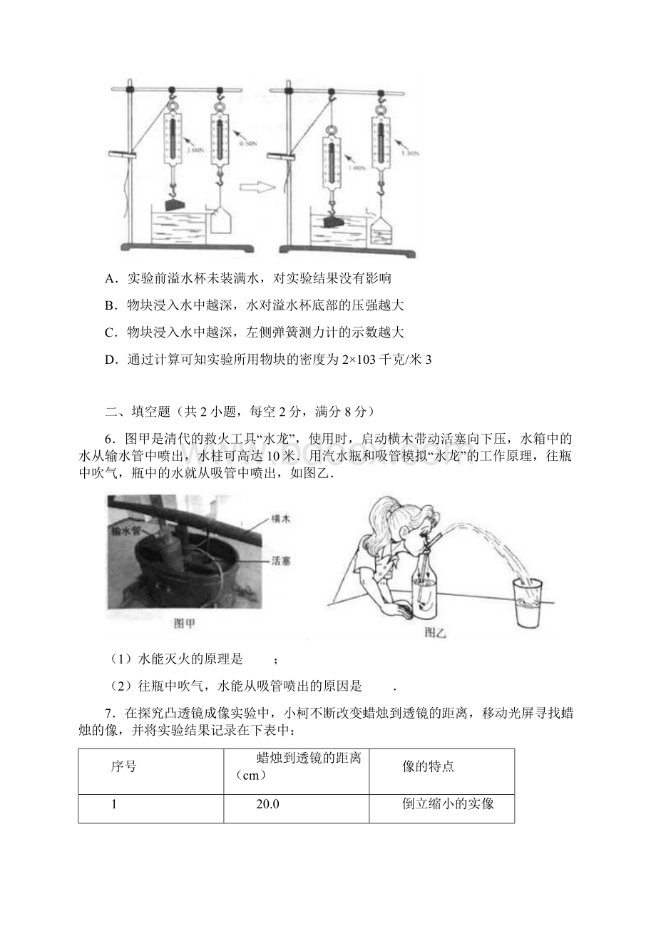 精编浙江省台州市中考物理试题含答案年解析版.docx_第3页