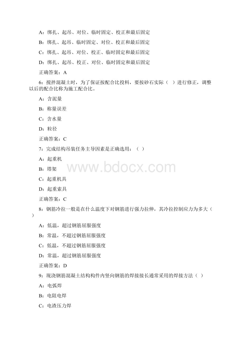 秋天津大学《建筑施工》在线作业二标准满分答案16秋Word文档格式.docx_第2页