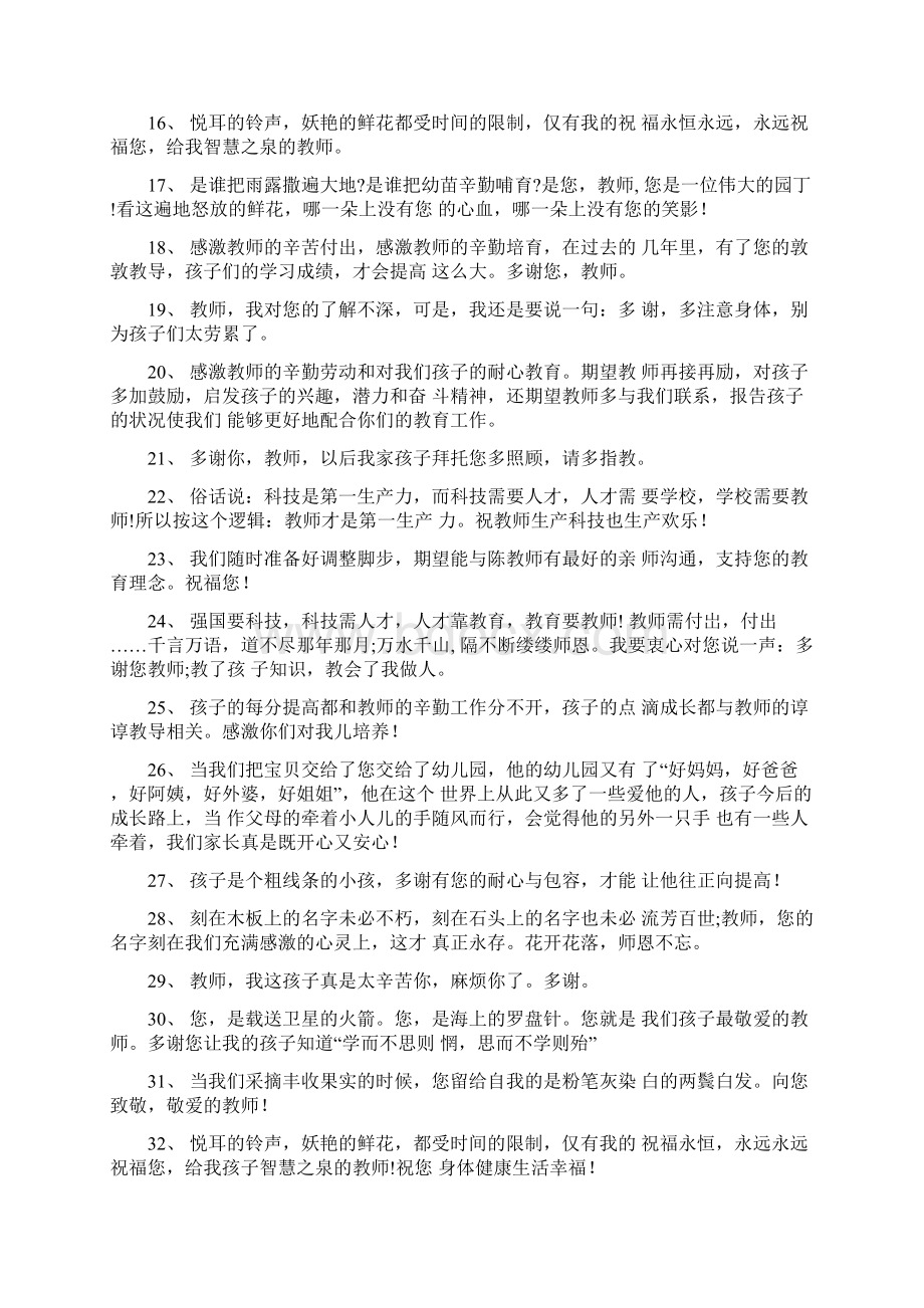 家长感谢老师的朴实话说说大全.docx_第2页