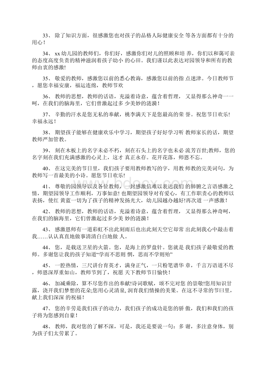 家长感谢老师的朴实话说说大全.docx_第3页