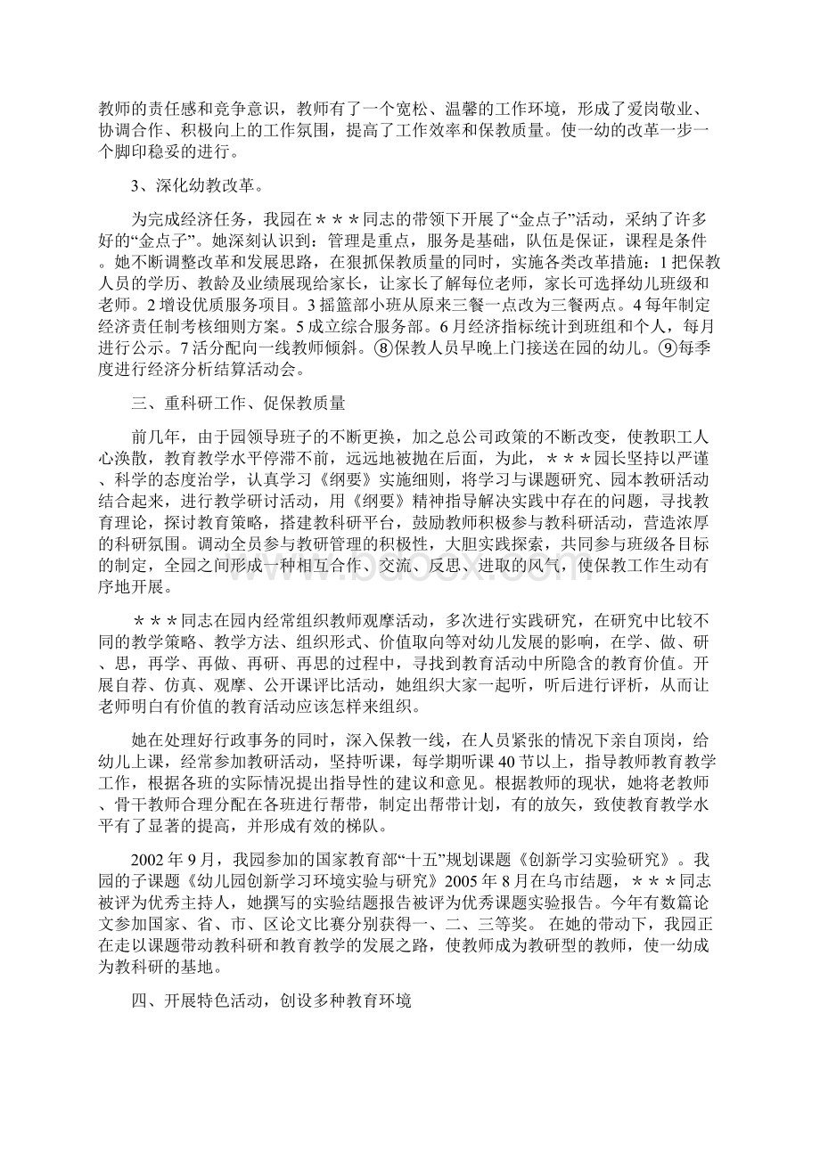 脚踏实地抓管理讲求实效办实事某某幼儿园园长先进事迹材料Word格式文档下载.docx_第3页