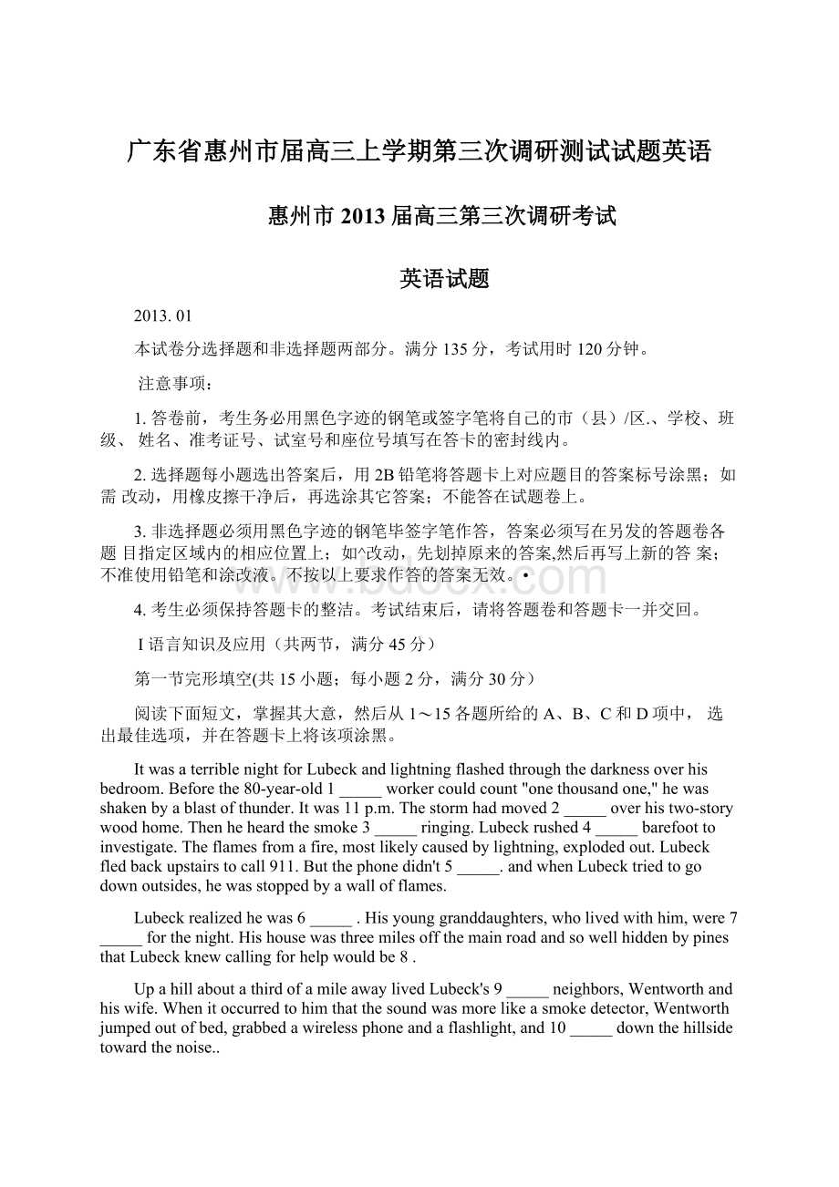 广东省惠州市届高三上学期第三次调研测试试题英语.docx