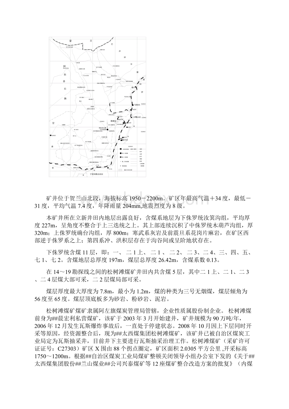 松树滩煤矿煤矿重大危险源措施及应急处置预案Word下载.docx_第2页