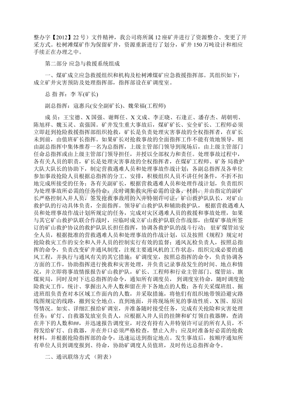 松树滩煤矿煤矿重大危险源措施及应急处置预案Word下载.docx_第3页