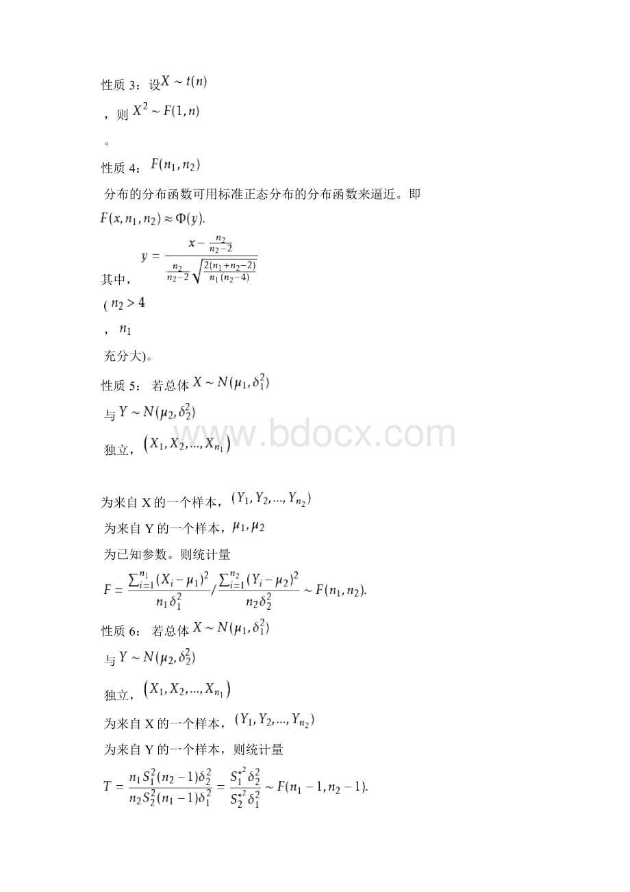 F分布的概念及表和查表方法.docx_第3页