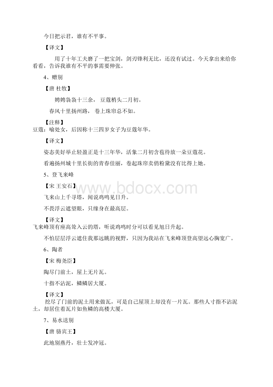 四年级古诗背诵篇目带注释Word文档格式.docx_第2页