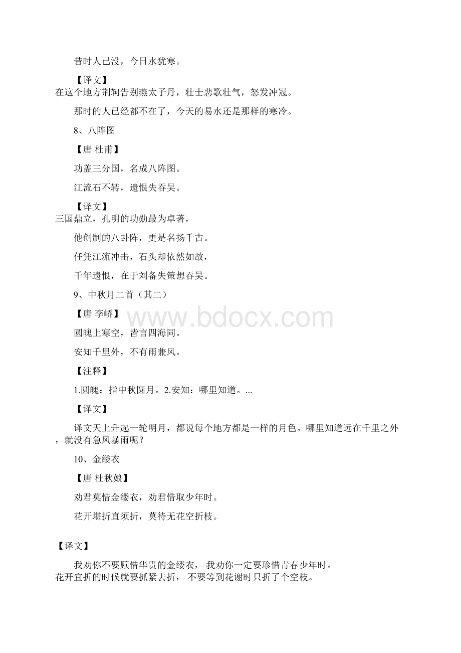 四年级古诗背诵篇目带注释Word文档格式.docx_第3页