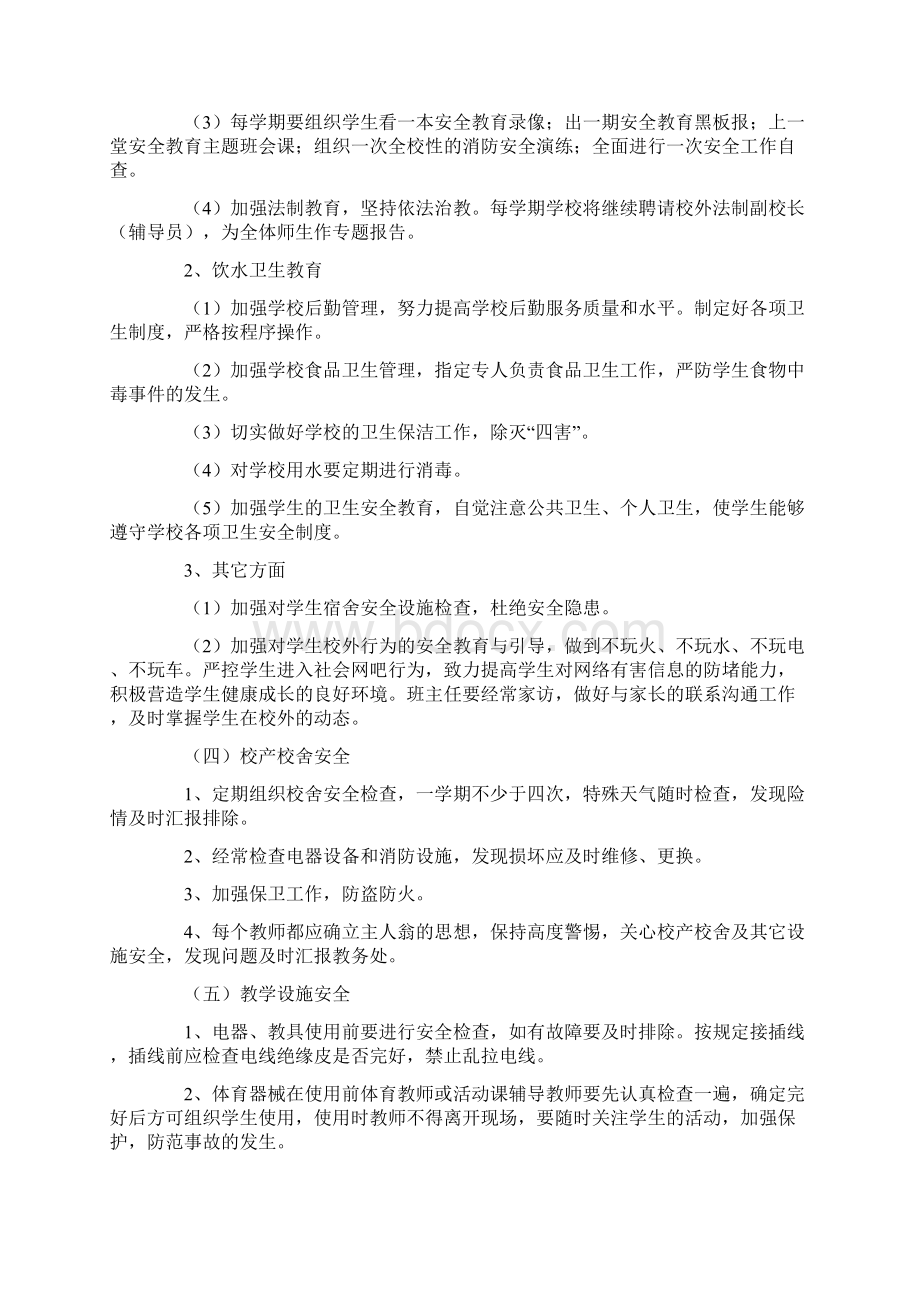 学校安全办工作计划最新.docx_第3页