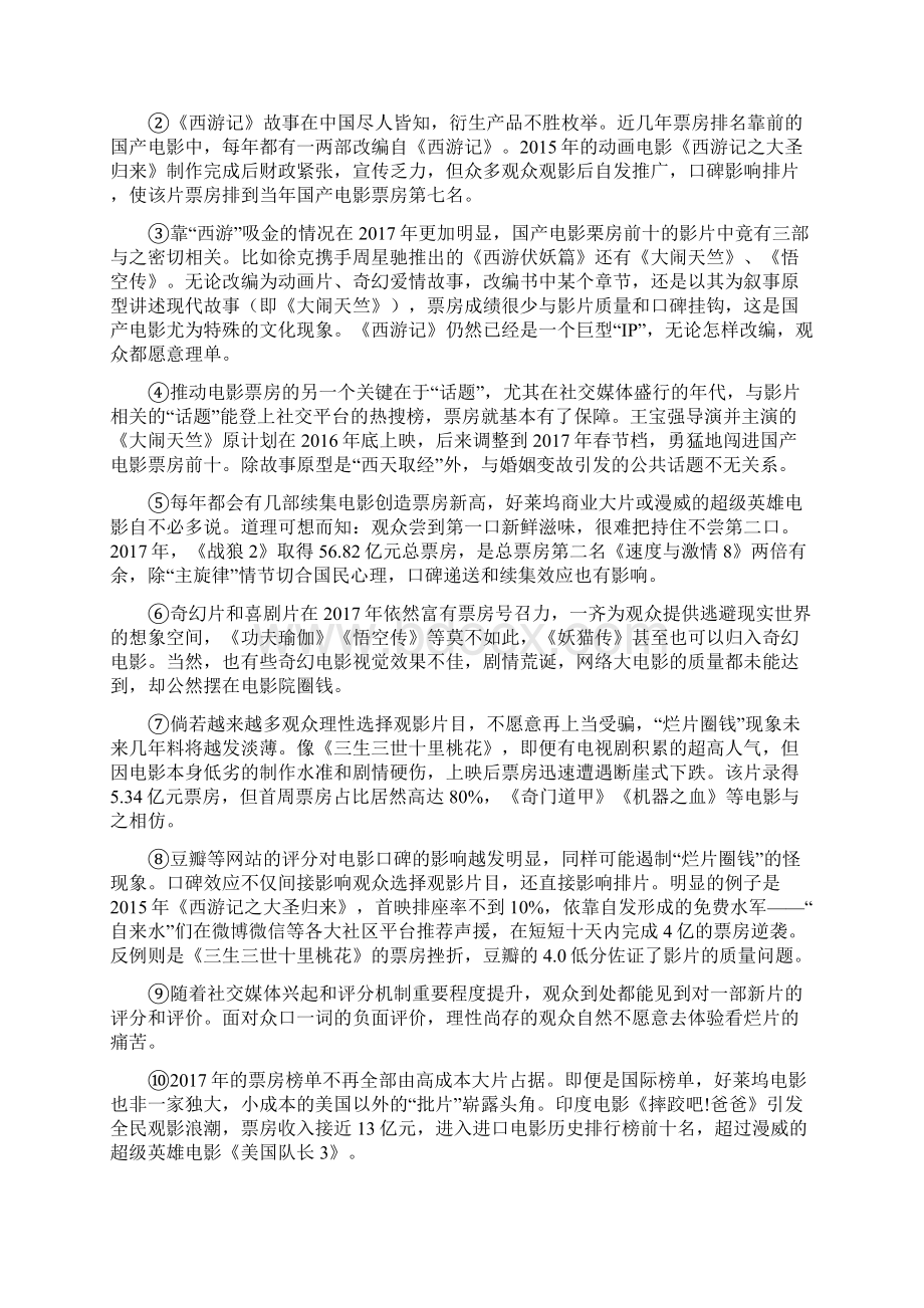 上海市浦东新区学年高一下学期期中考试语文.docx_第2页
