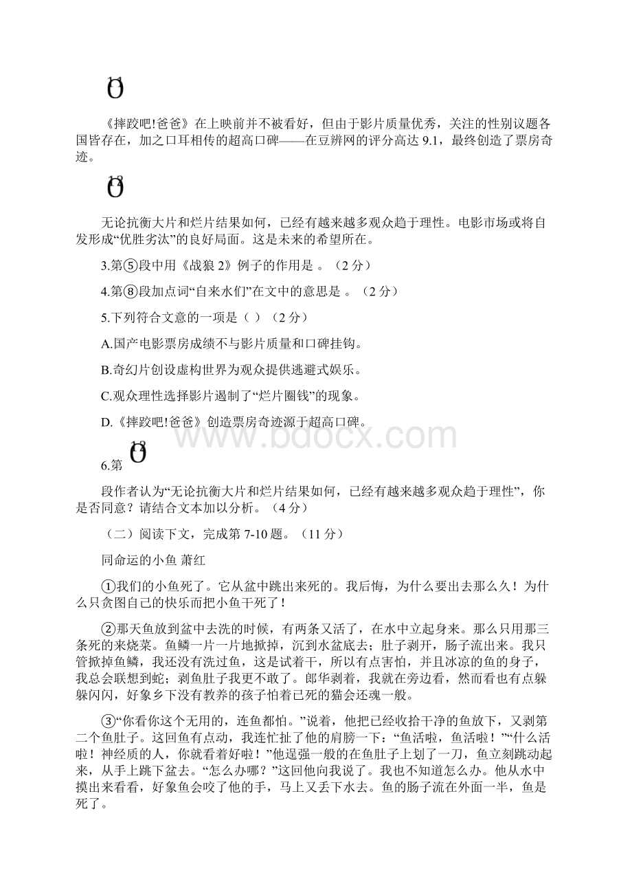 上海市浦东新区学年高一下学期期中考试语文.docx_第3页