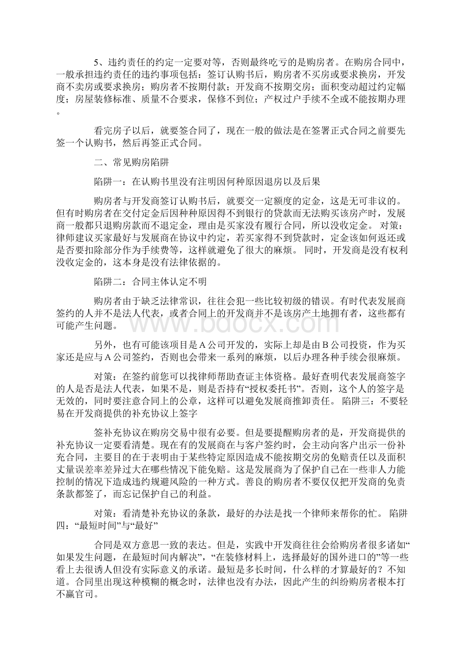 购房合同平面图附反.docx_第2页