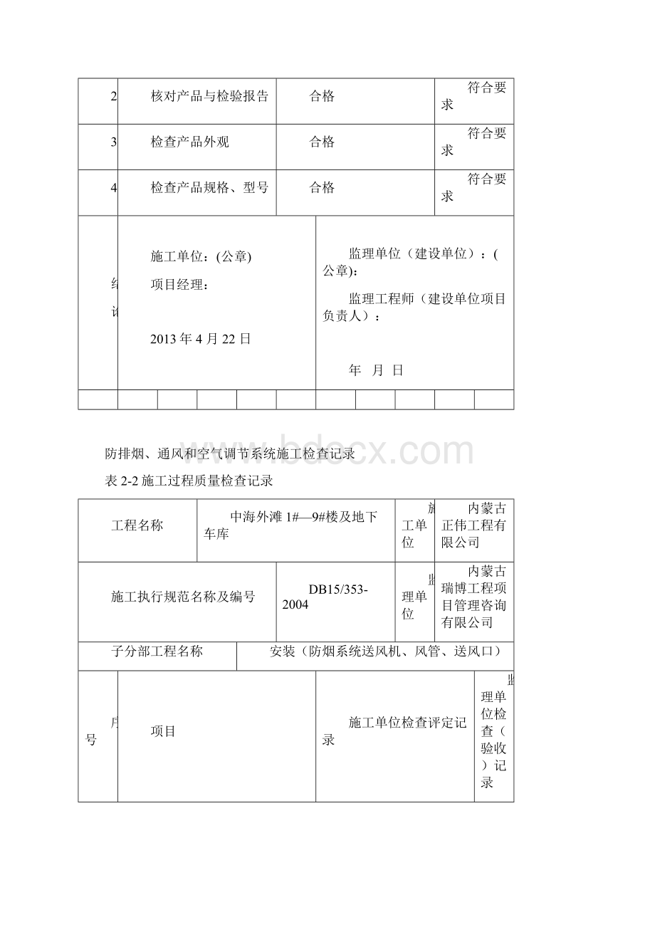 防排烟系统施工检查记录汇总.docx_第3页