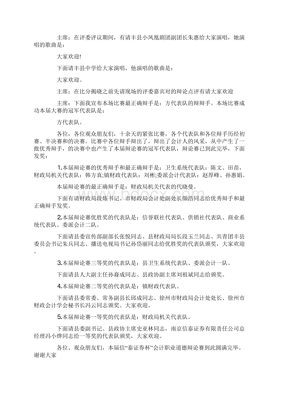 关于辩论赛主持词范文9篇Word格式文档下载.docx_第3页