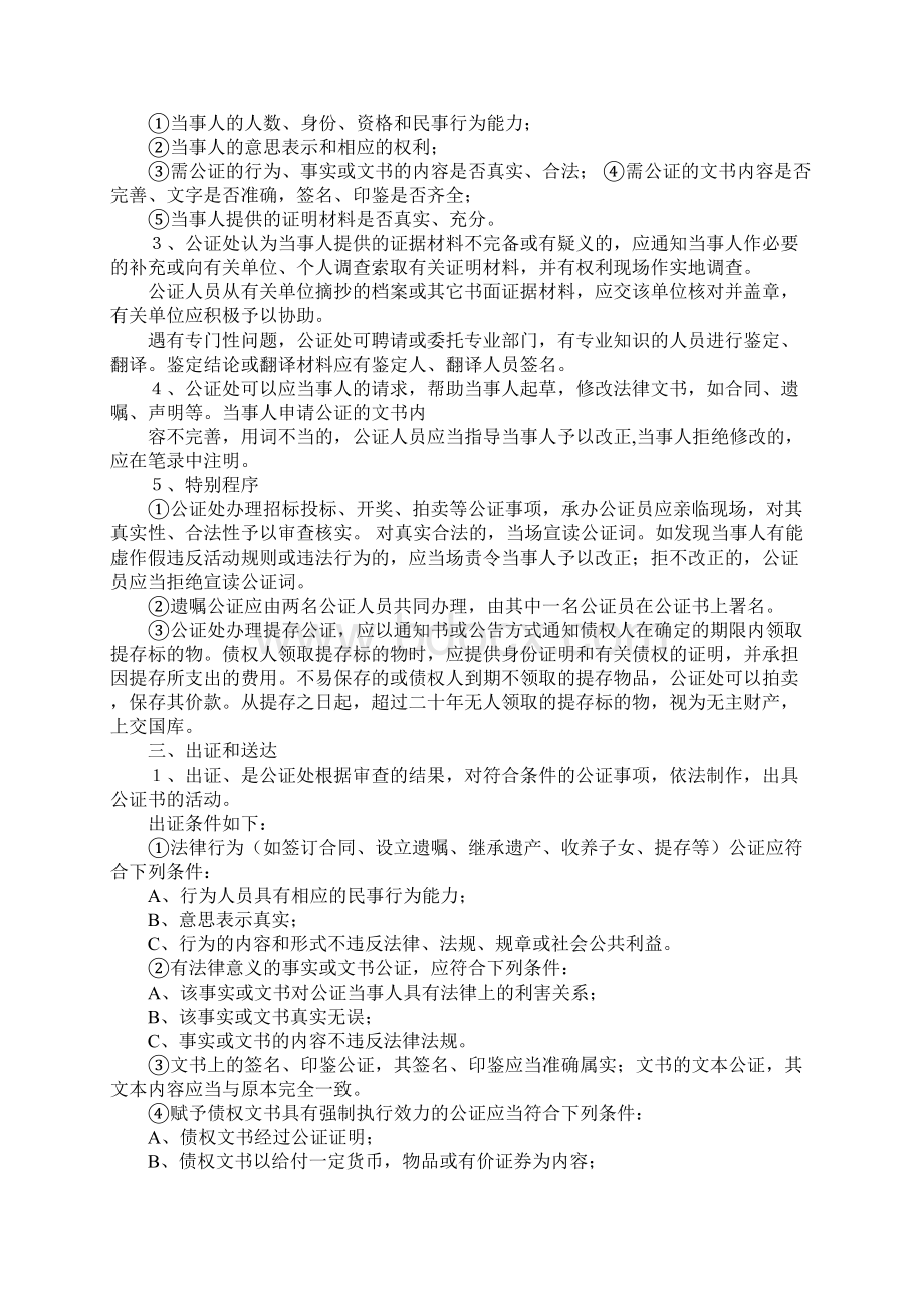 公证书办理流程.docx_第2页