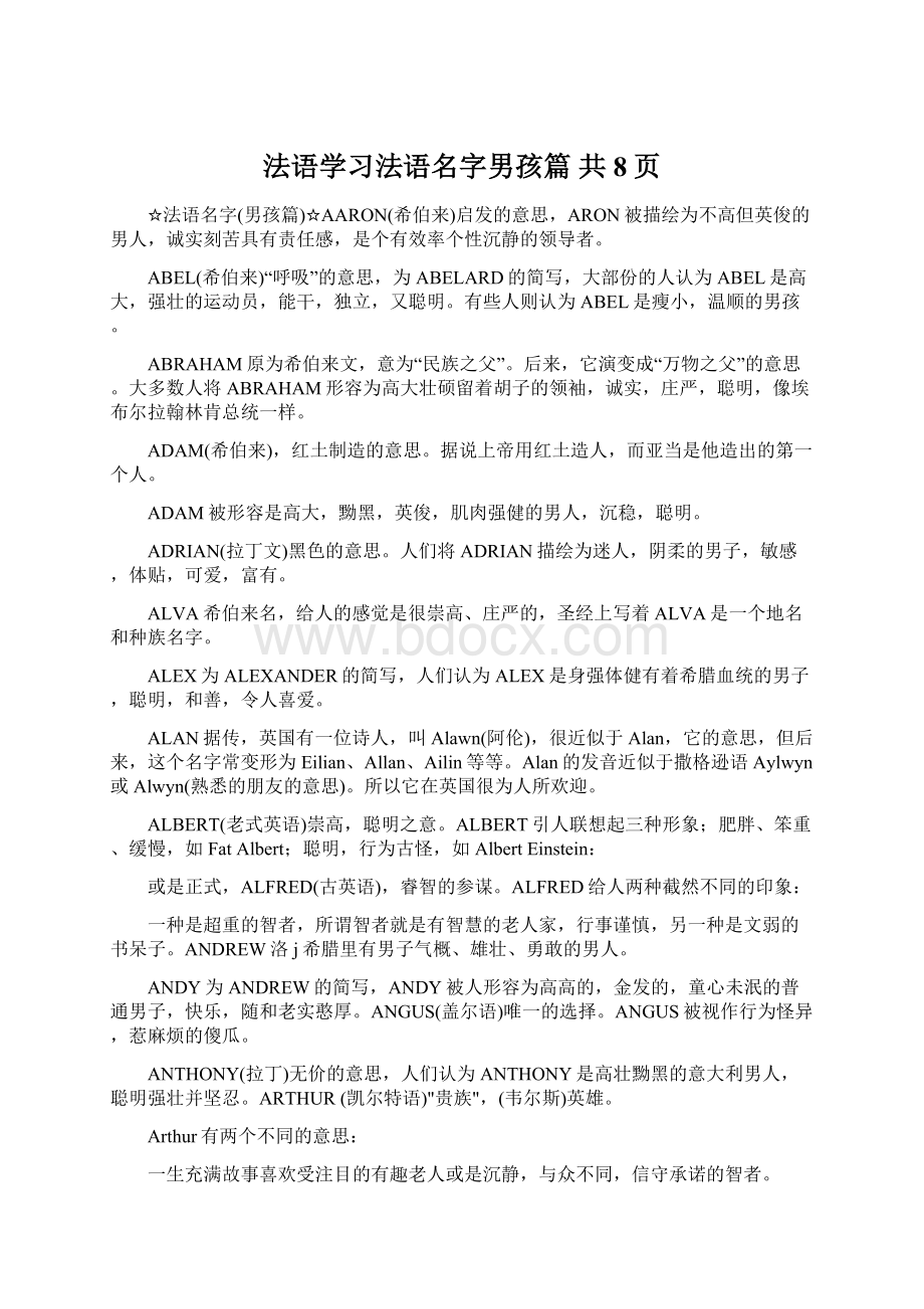 法语学习法语名字男孩篇 共8页.docx