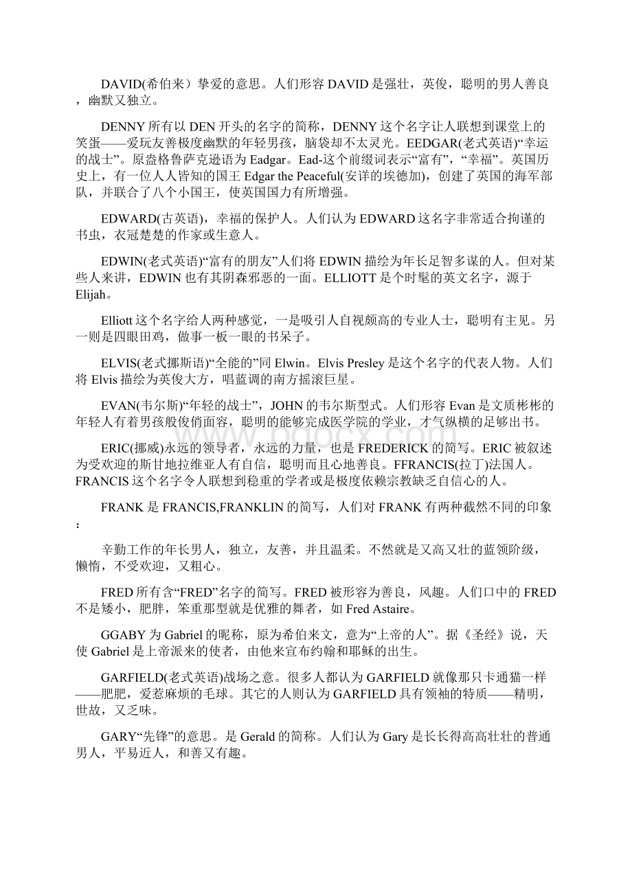 法语学习法语名字男孩篇 共8页.docx_第3页