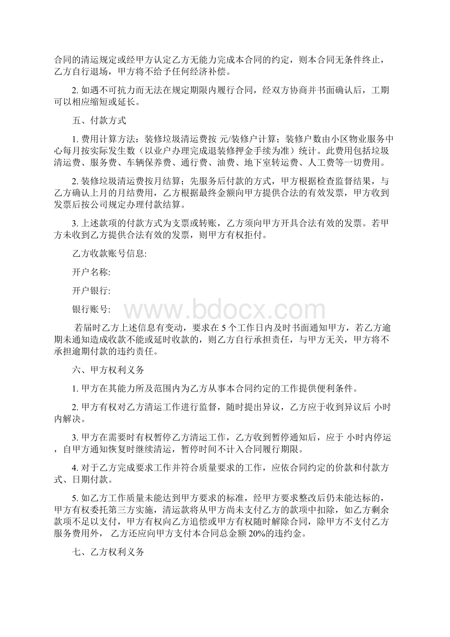 最新SM合同04建筑垃圾清运合同标准版本物业解析.docx_第3页