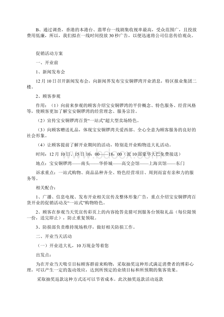 宝安铜锣湾百货开幕企划案.docx_第3页