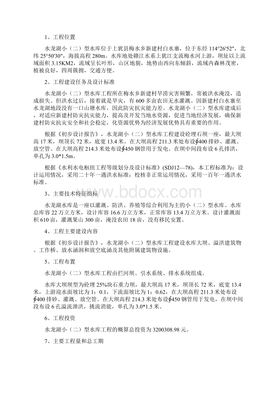 水龙湖水库工程监理规划.docx_第2页