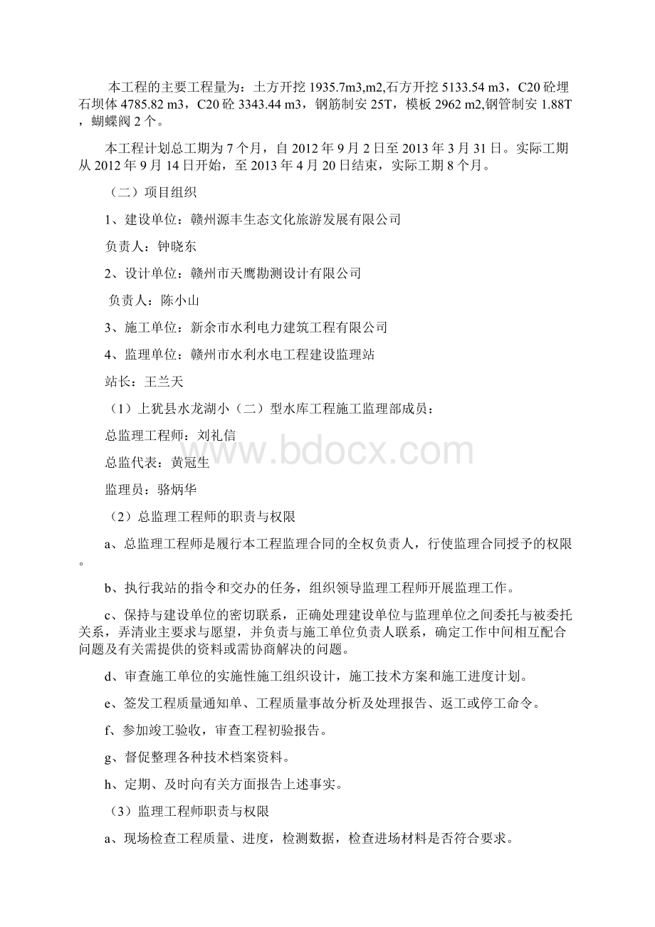 水龙湖水库工程监理规划.docx_第3页