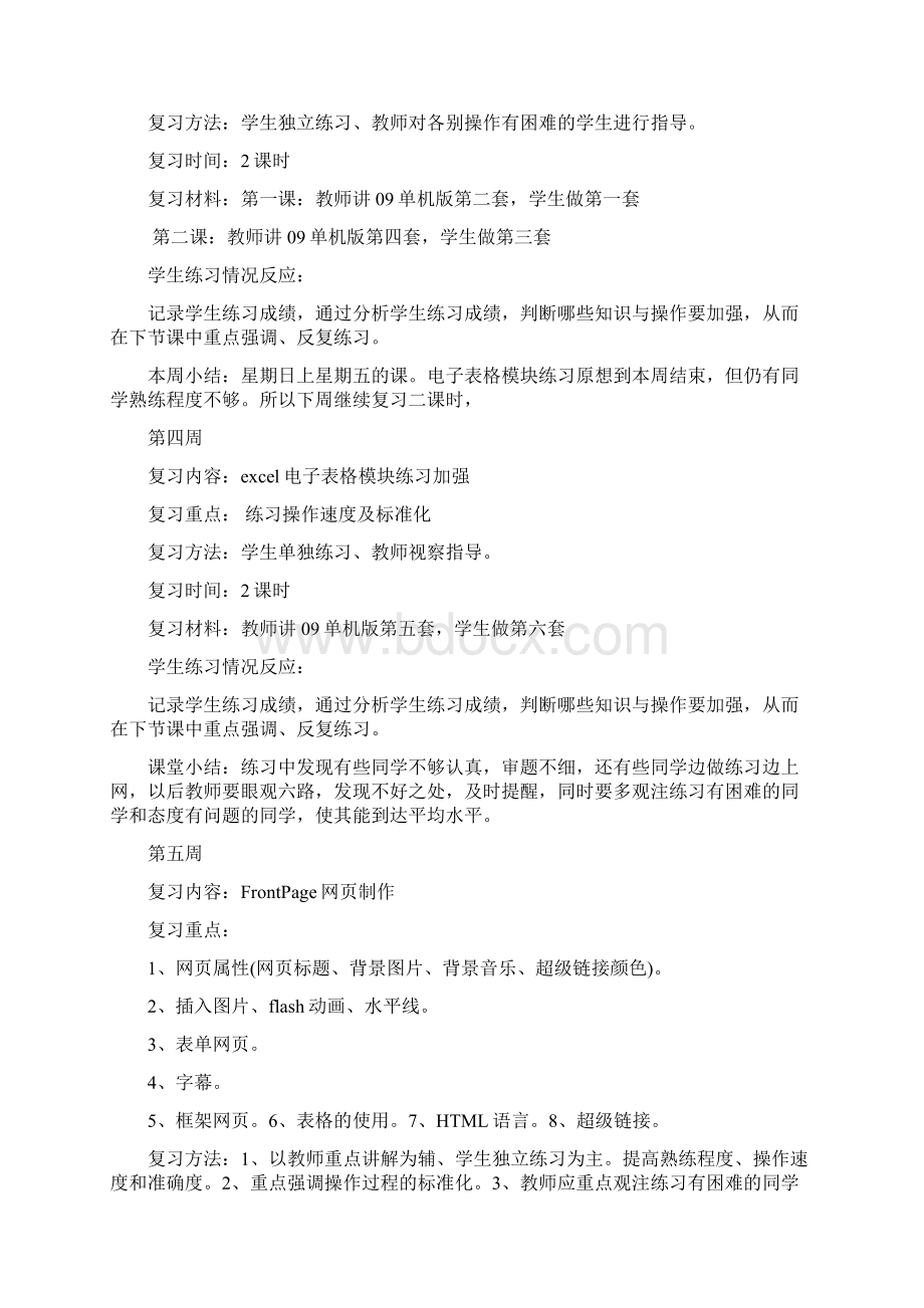 信息技术复习教案.docx_第3页