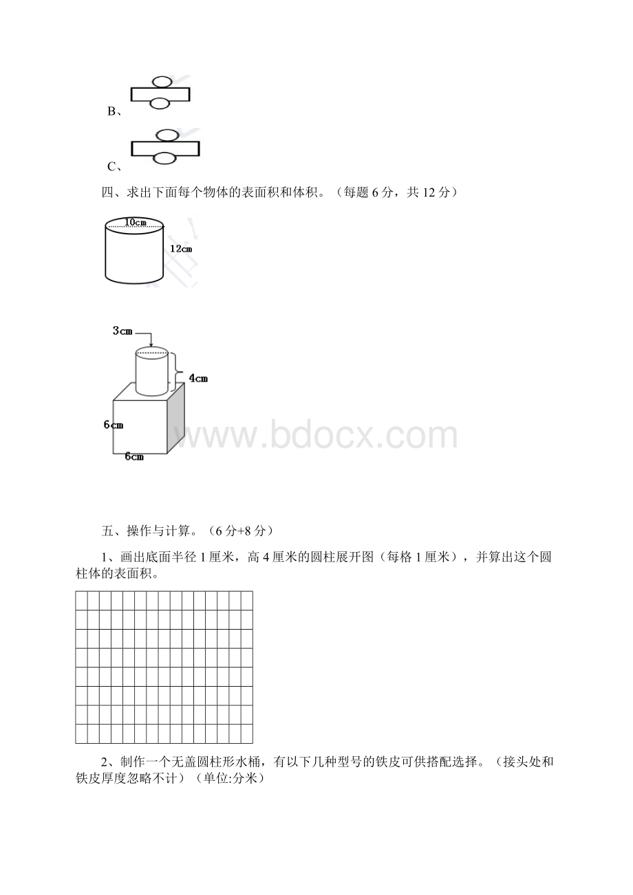 数学苏教版数学六年级下册进阶测试第二单元圆柱表面积体积含答案Word文档下载推荐.docx_第3页