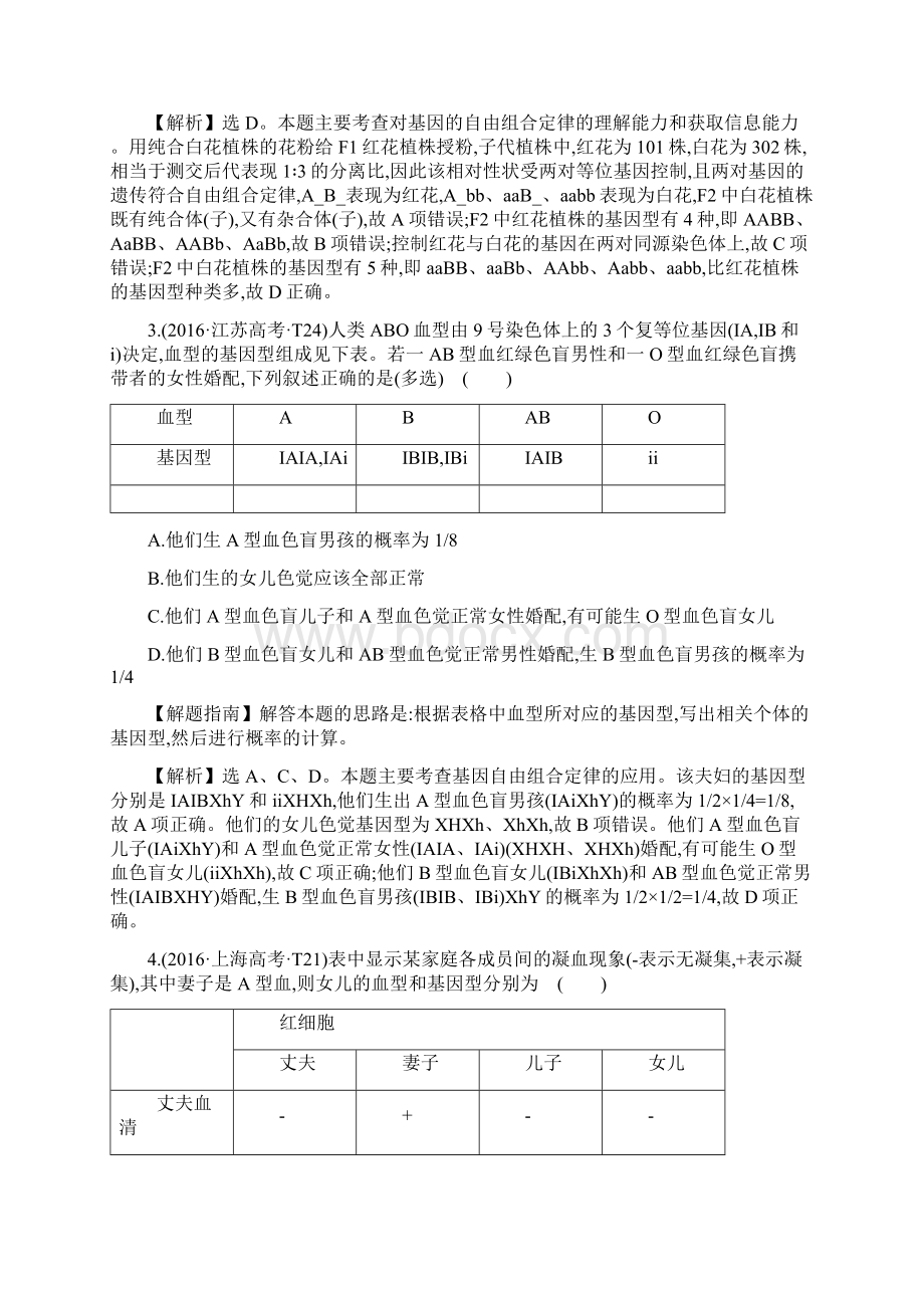 知识点10 遗传的基本规律.docx_第2页