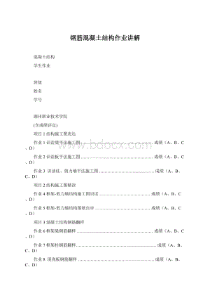 钢筋混凝土结构作业讲解.docx