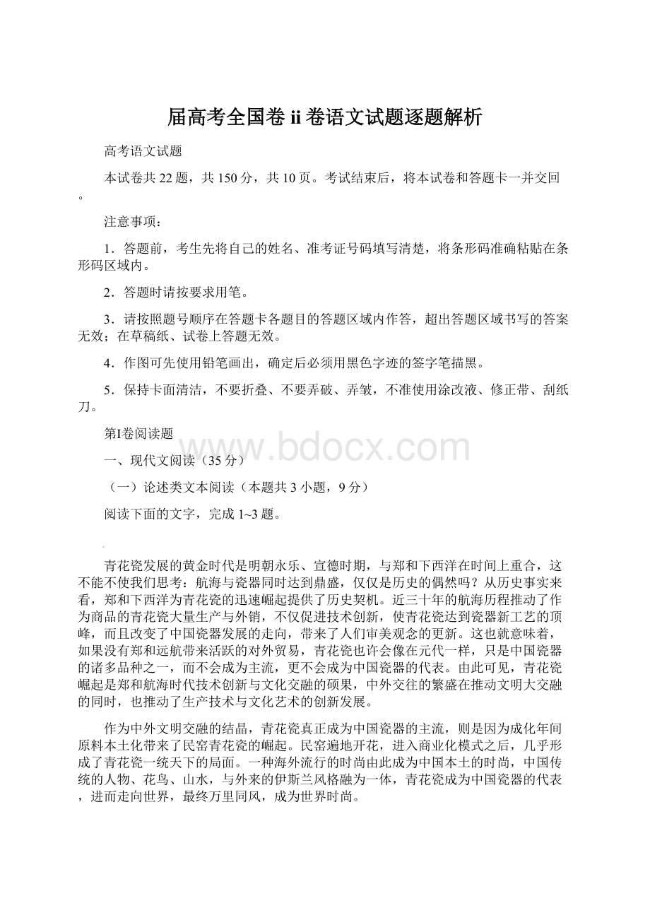 届高考全国卷ii卷语文试题逐题解析.docx