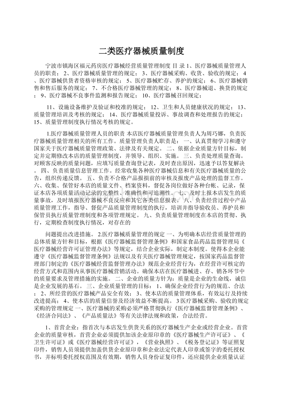 二类医疗器械质量制度.docx_第1页