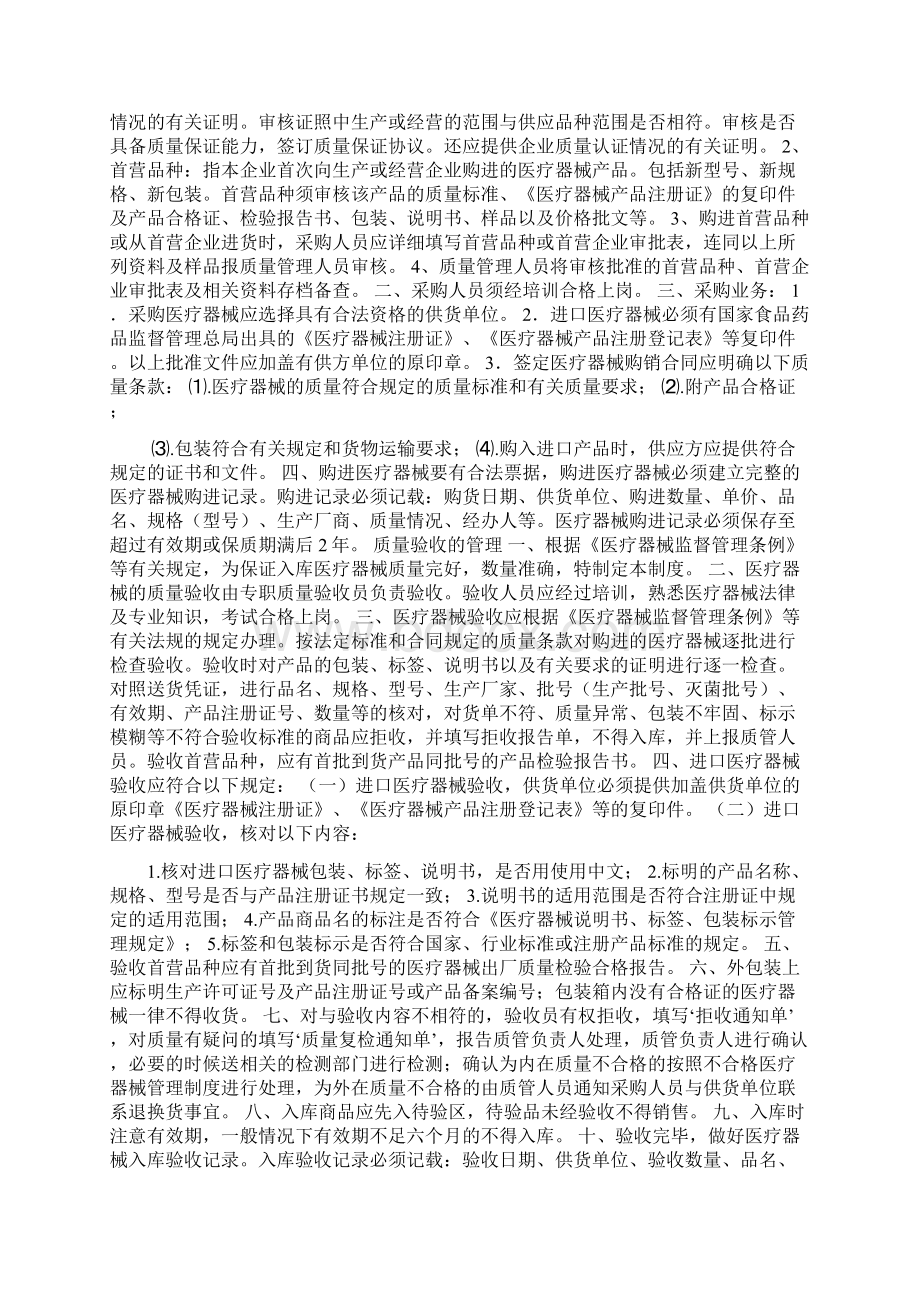 二类医疗器械质量制度.docx_第2页