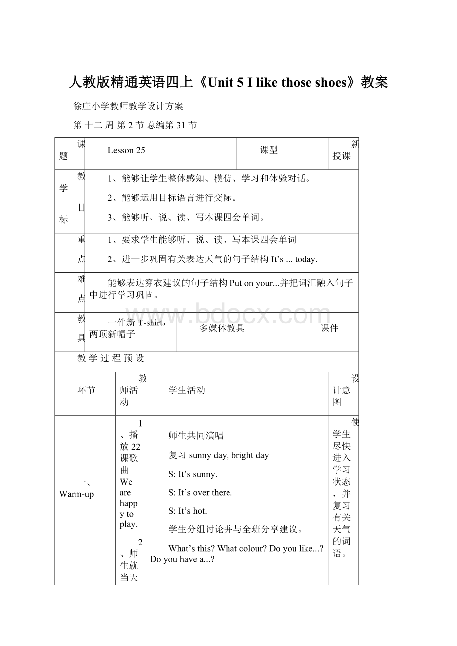 人教版精通英语四上《Unit 5 I like those shoes》教案.docx_第1页