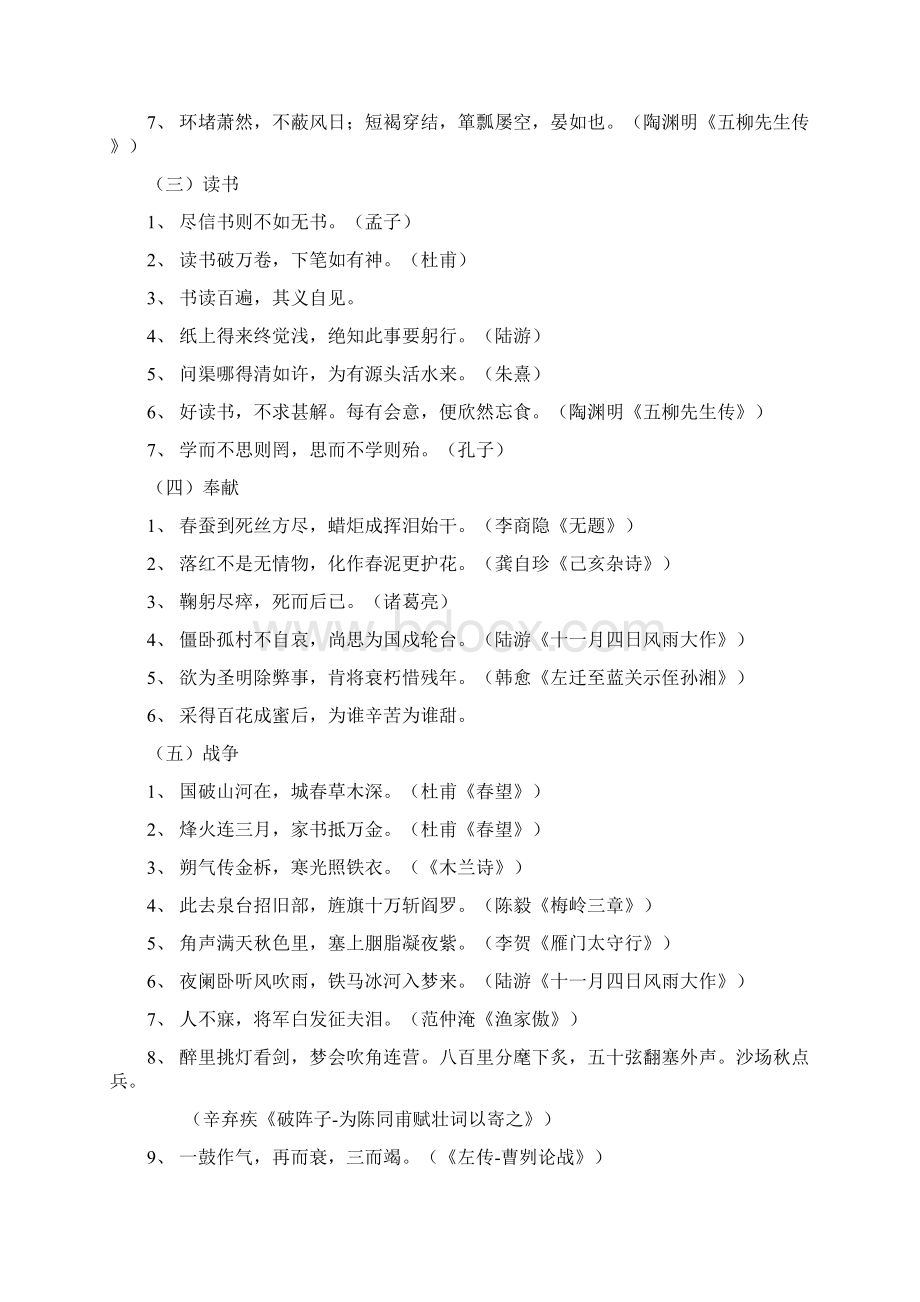 小学语文必备古诗句31个分类汇总Word文档下载推荐.docx_第2页