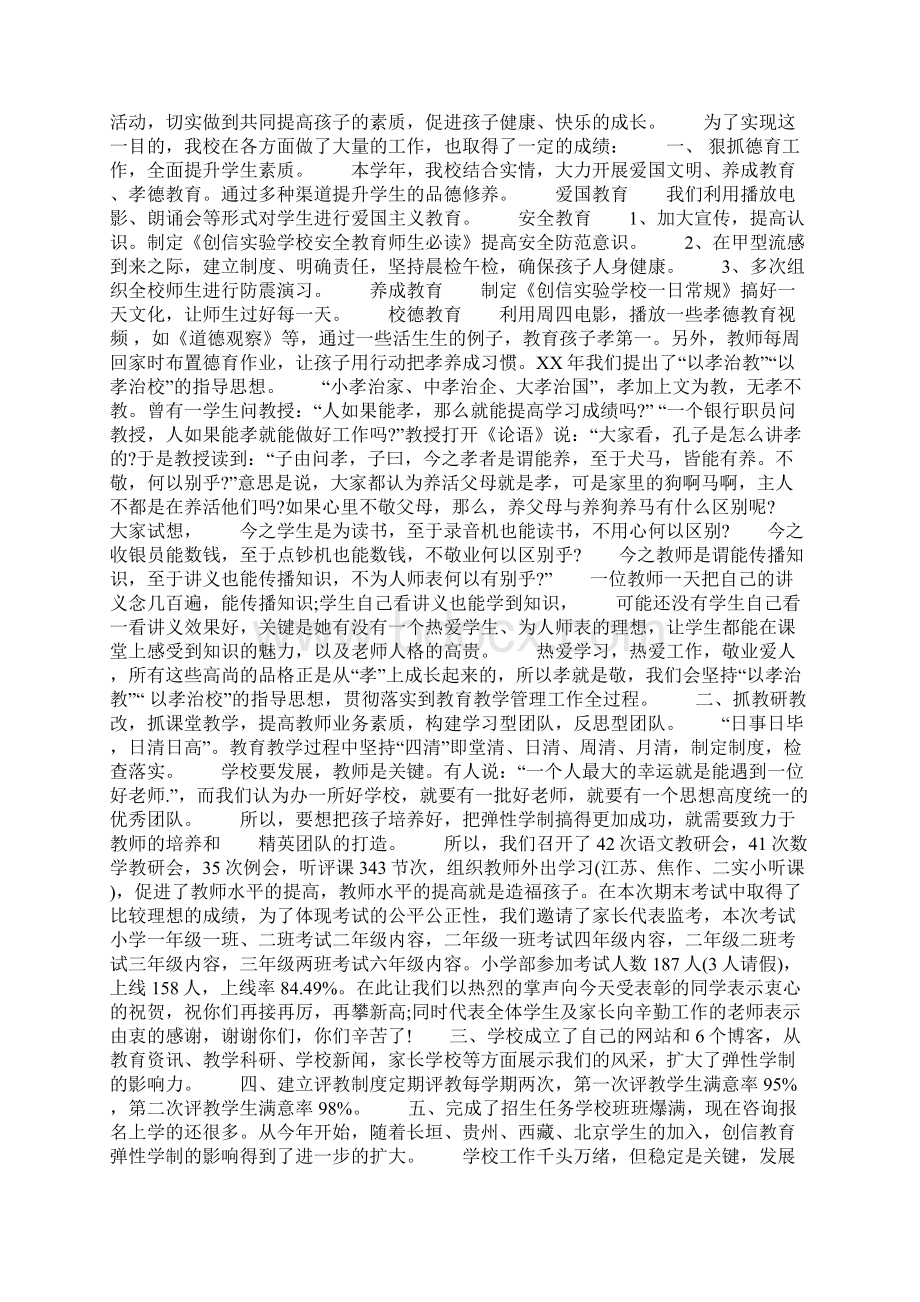 4篇精选期末家长会发言稿Word下载.docx_第2页