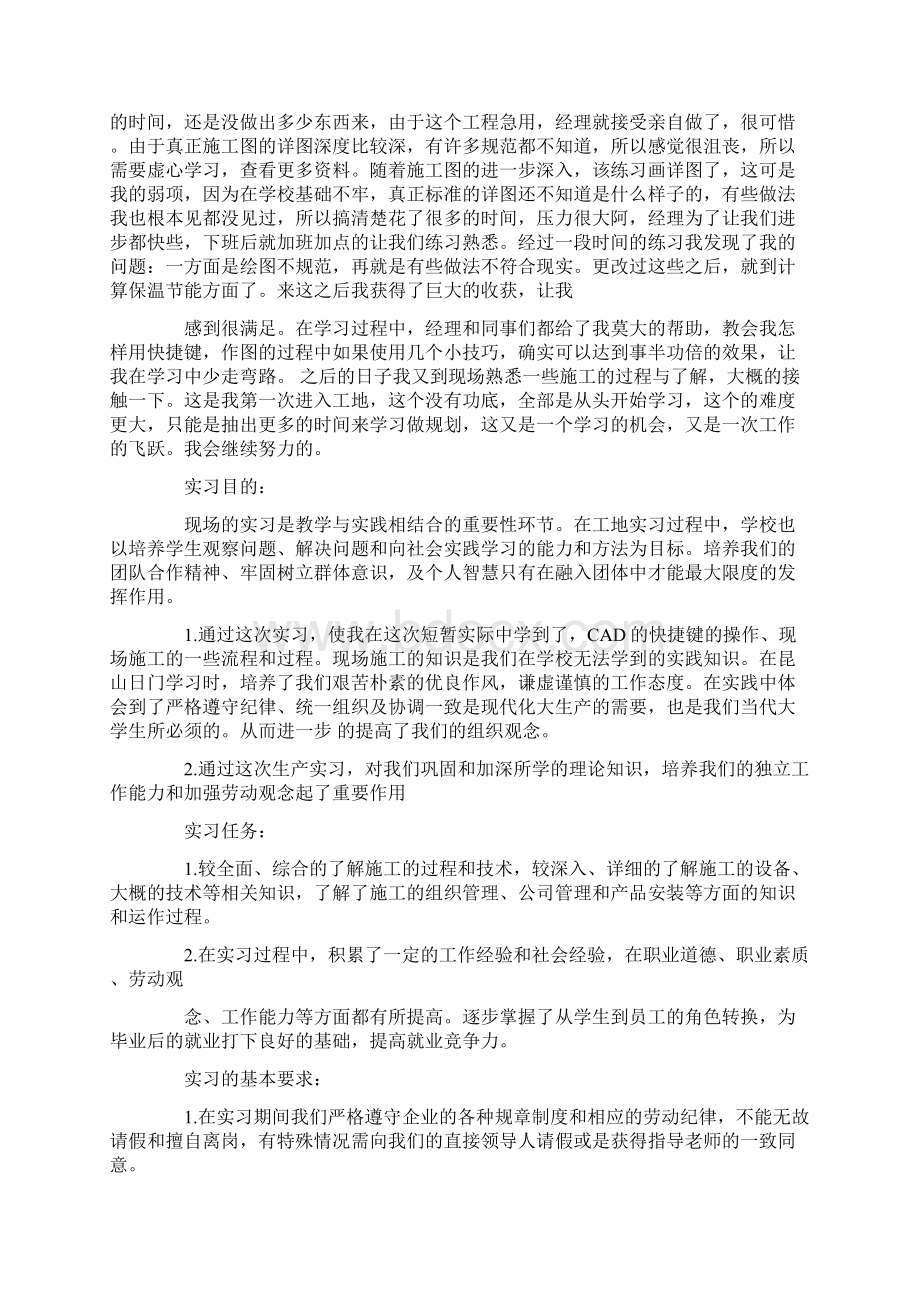 顶岗实习总结报告17.docx_第2页