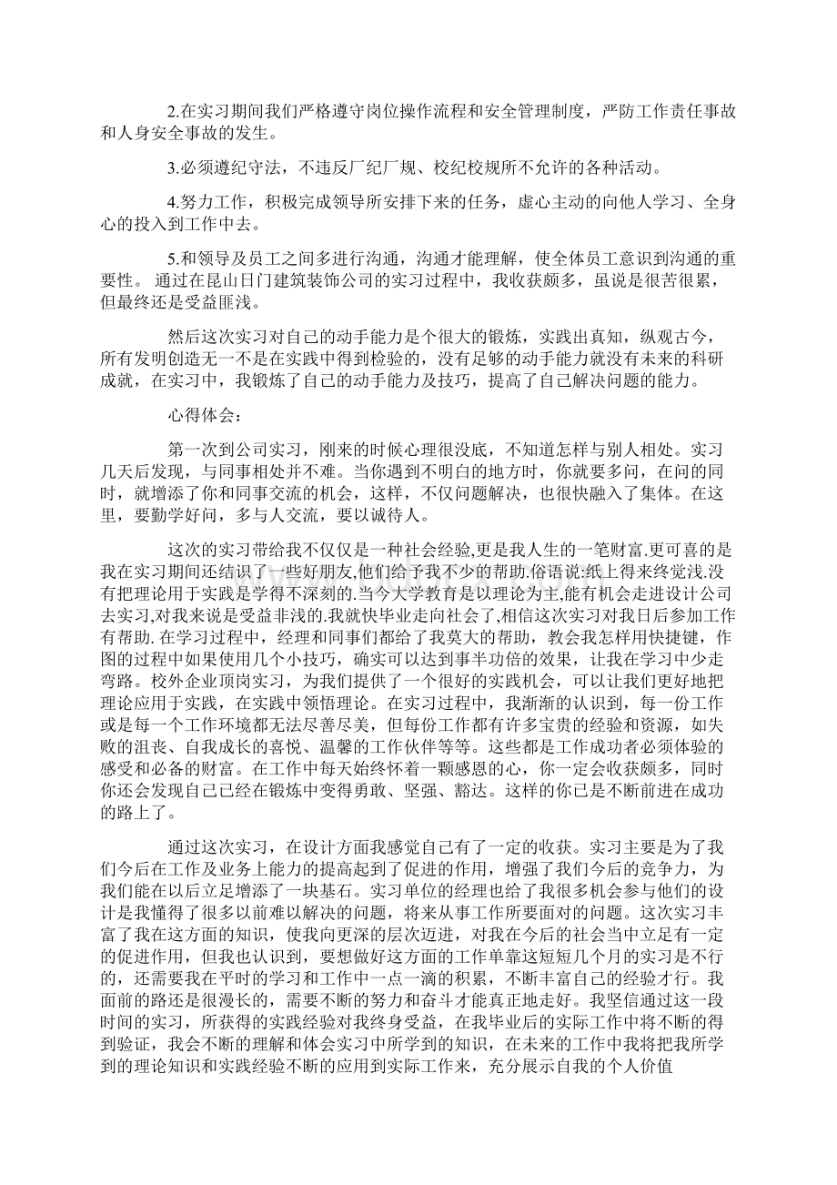 顶岗实习总结报告17.docx_第3页