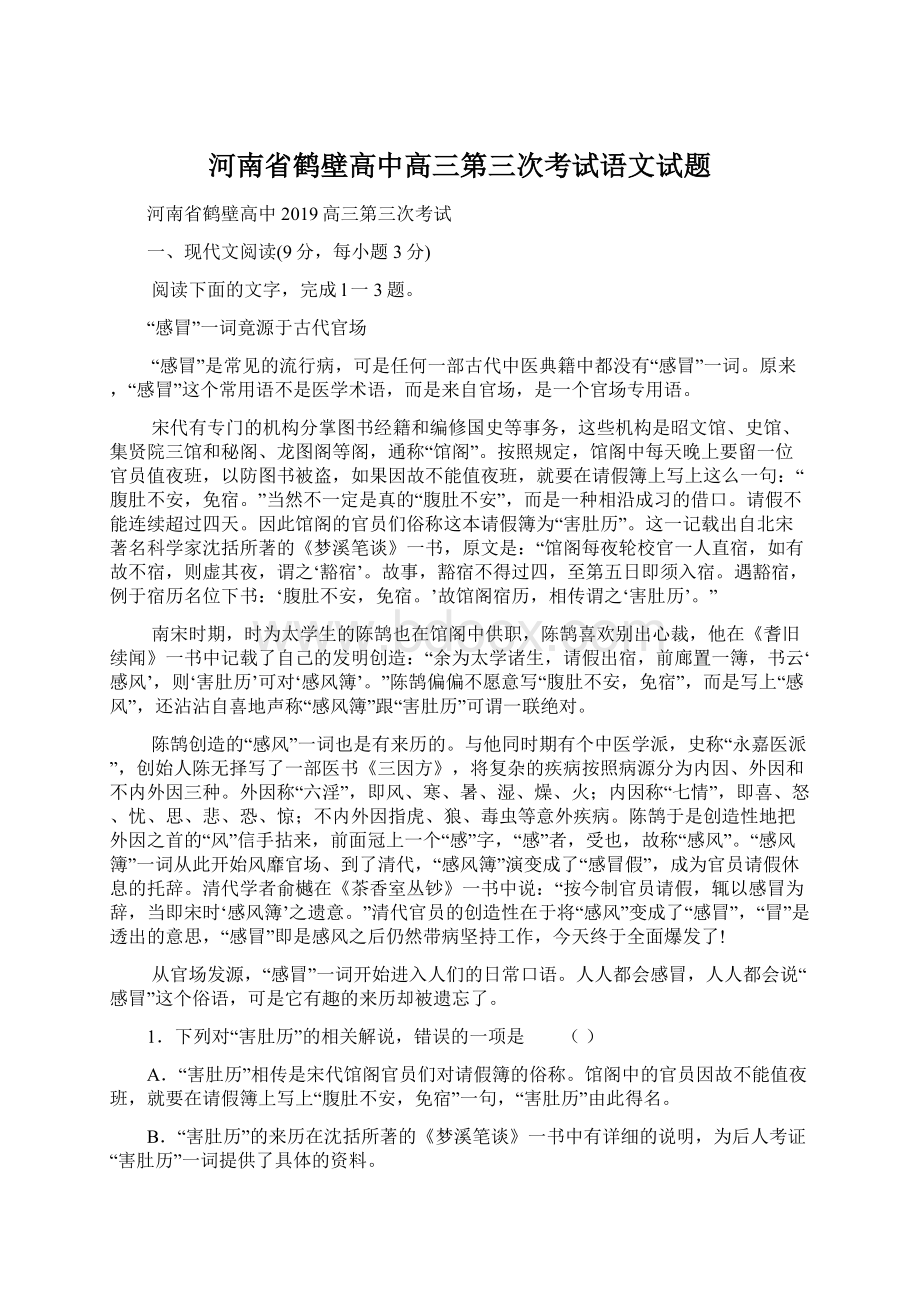 河南省鹤壁高中高三第三次考试语文试题.docx_第1页