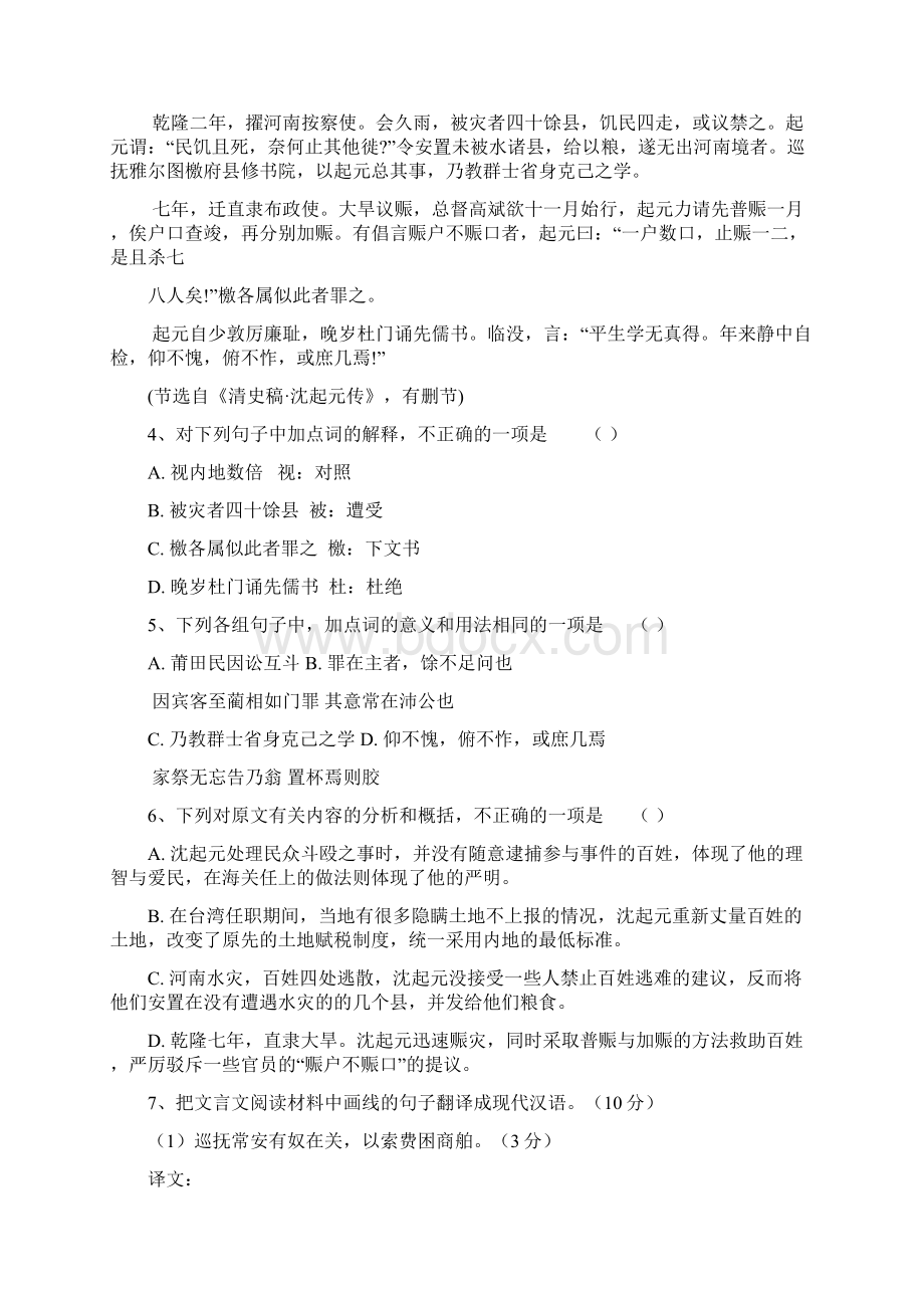 河南省鹤壁高中高三第三次考试语文试题.docx_第3页