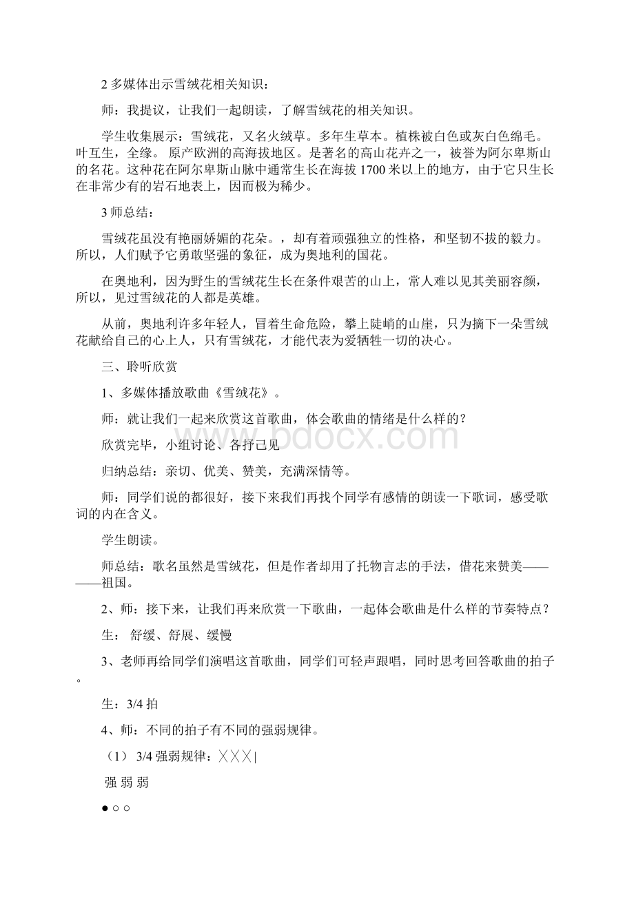 八年级音乐上第二单元多彩音乐剧教学设计Word文件下载.docx_第2页