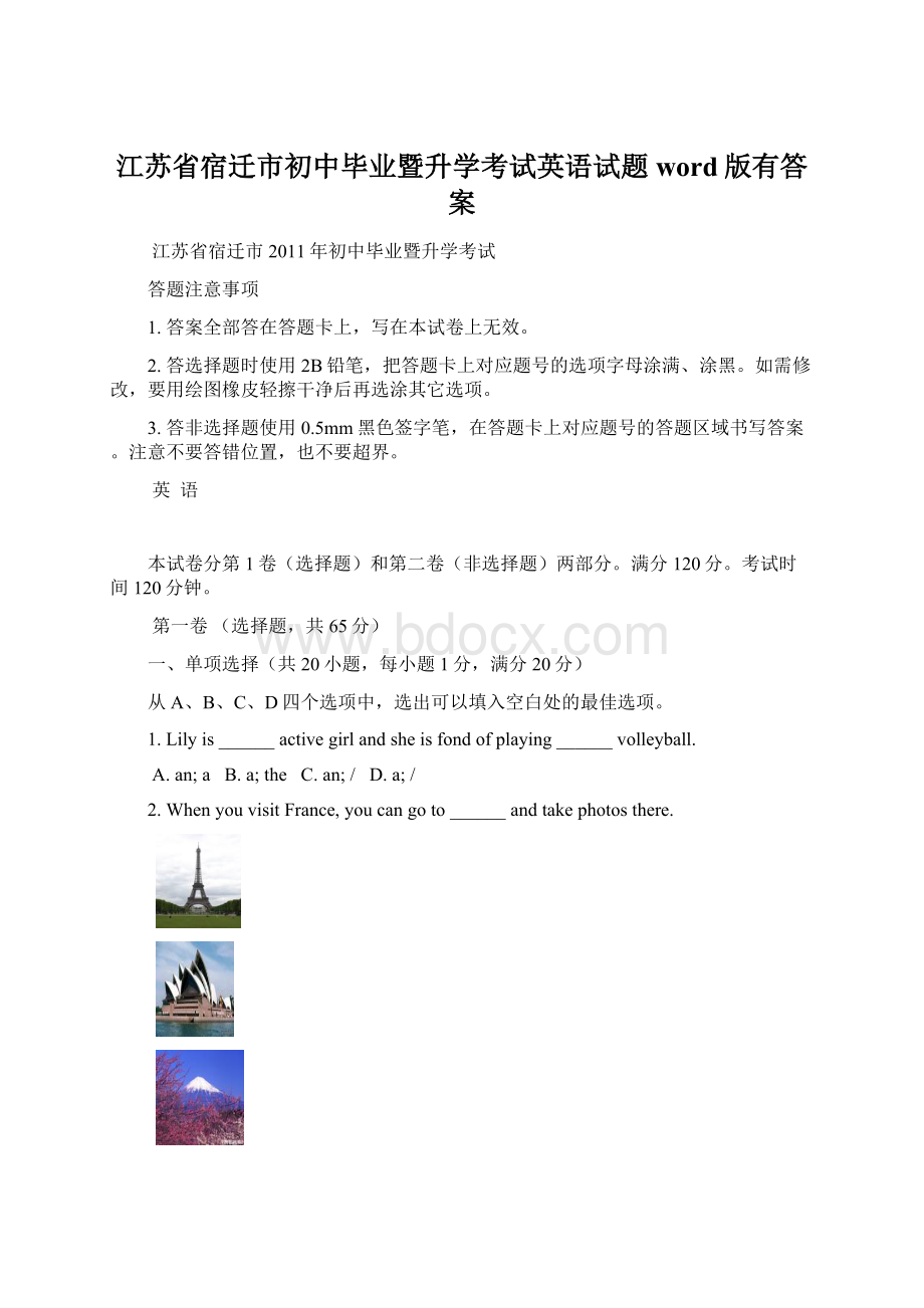 江苏省宿迁市初中毕业暨升学考试英语试题word版有答案.docx_第1页