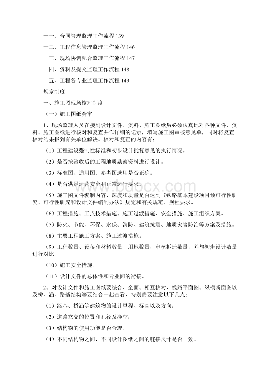 铁路管理制度大全Word文档格式.docx_第3页